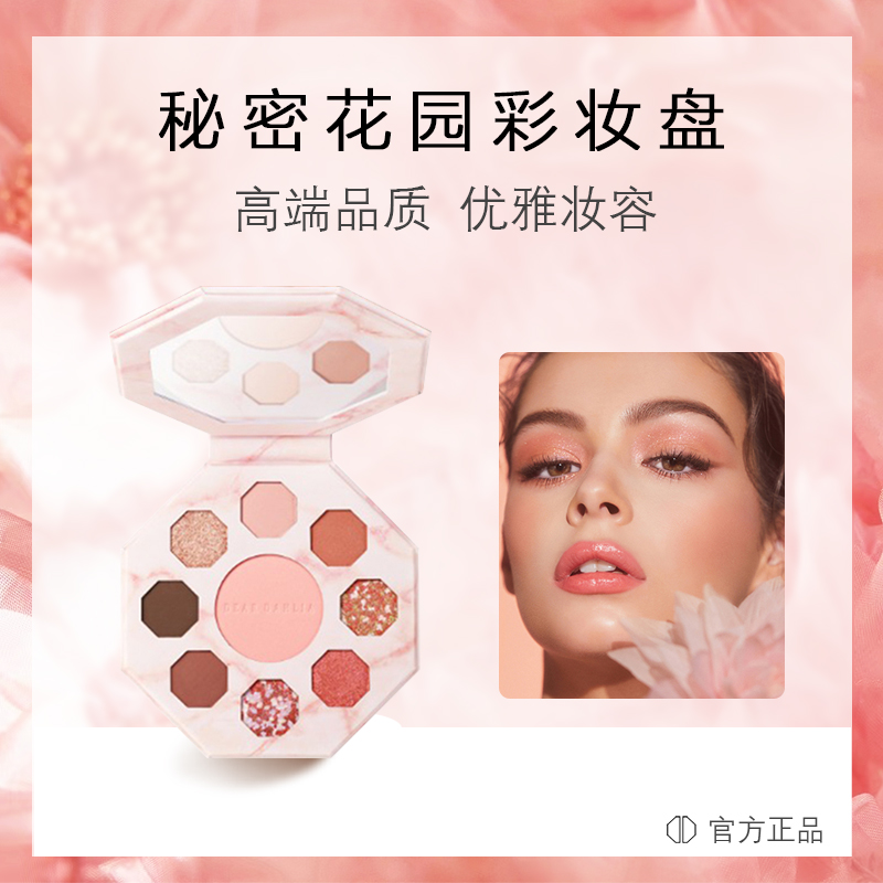 韩国DearDahlia秘密花园彩妆盘