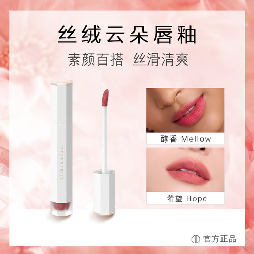 DearDahlia梦幻丝绒云朵唇釉