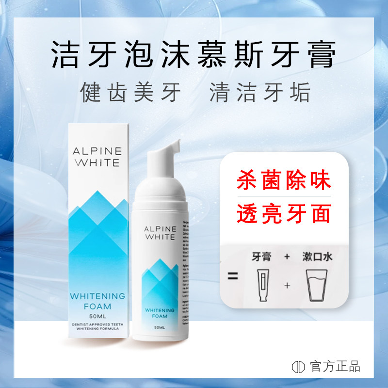 alpinewhite乐瑞白牙齿素颜霜快速美白牙齿精华急救小紫瓶神器