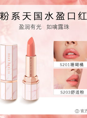 S201现货 韩国DearDahlia粉色水盈口红显白Dear Dahlia珊瑚橘正品