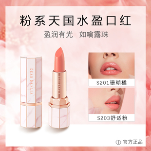 S201现货 韩国DearDahlia粉色水盈口红显白Dear Dahlia珊瑚橘正品