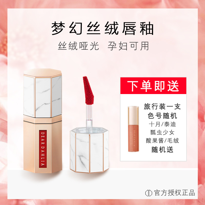 【国现速发】韩国DearDahlia天国梦幻丝绒唇釉dear dahlia正品