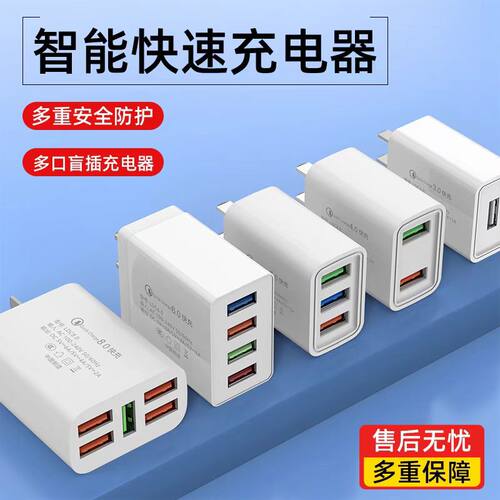 多口usb充电器通用安卓适用华为小米快充插头vivoOPPO多孔手机快充充电器头USB数据线type-c充电线4口5口5V2A
