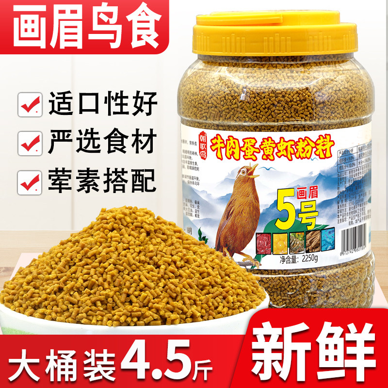 画眉饲料鸟食牛肉蛋黄专用提性