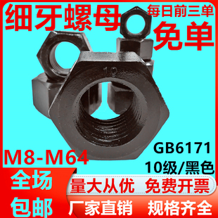 M64GB6171 细纹螺母细牙螺帽大号细丝帽M14M16M24M30M36 10级手拧