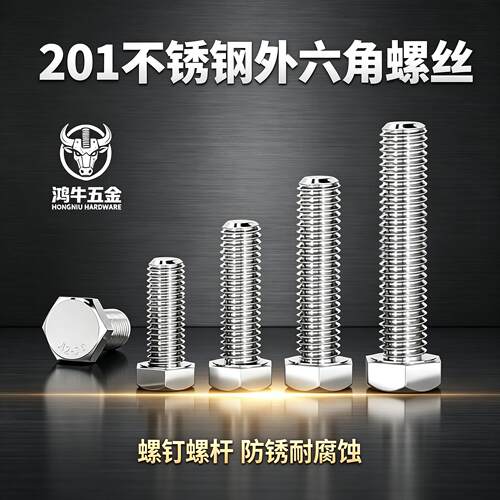 201不锈钢外六角螺丝螺钉螺杆M4M5M6M8M10M12-M20加长外六方螺栓