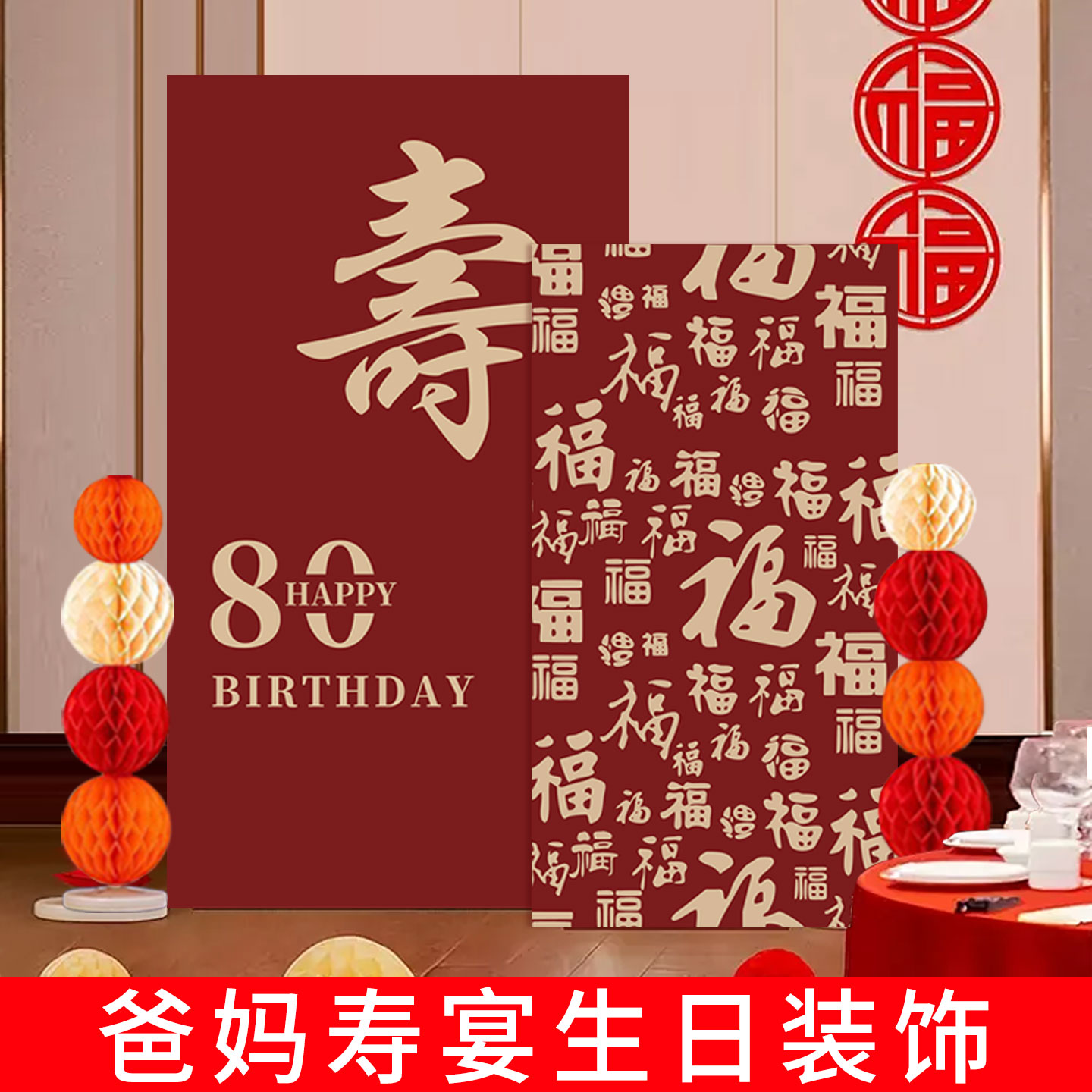老人生日装饰场景布置会场60大寿星90氛围装饰八十岁寿宴kt板70