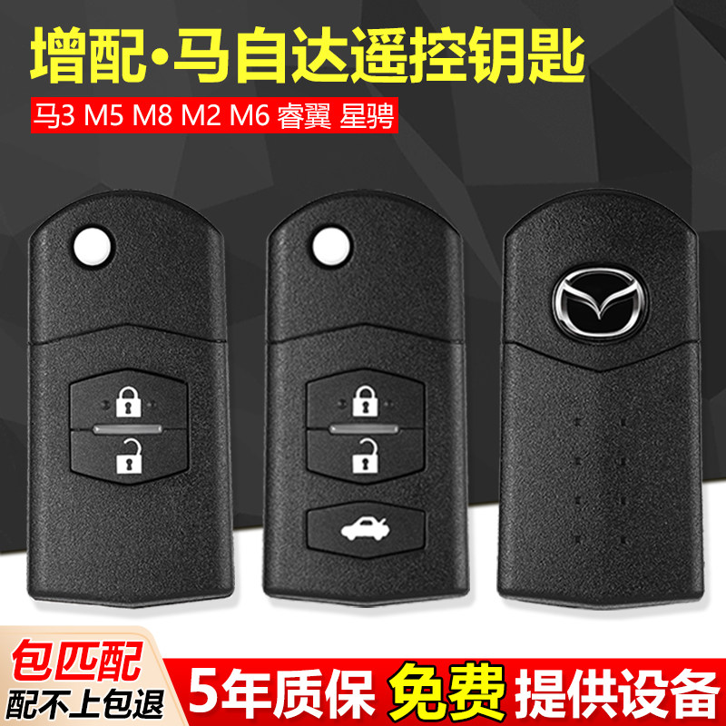 适用Mazda3经典马6汽车钥匙m5m8m2 星骋睿翼增配折叠遥控器改装