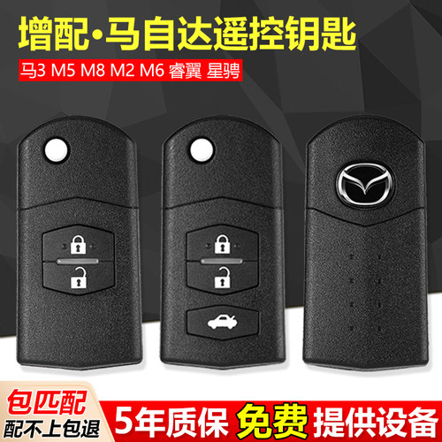适用Mazda3经典马6汽车钥匙m5m8m2 星骋睿翼增配折叠遥控器改装