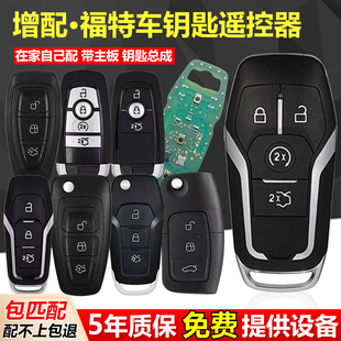 福特车钥匙Ford金牛座锐界智能遥控器福克斯翼虎福睿斯致胜配制