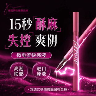 女性高潮激情增强液性冷淡专用情趣用品夫妻调情欲望快感强润滑油