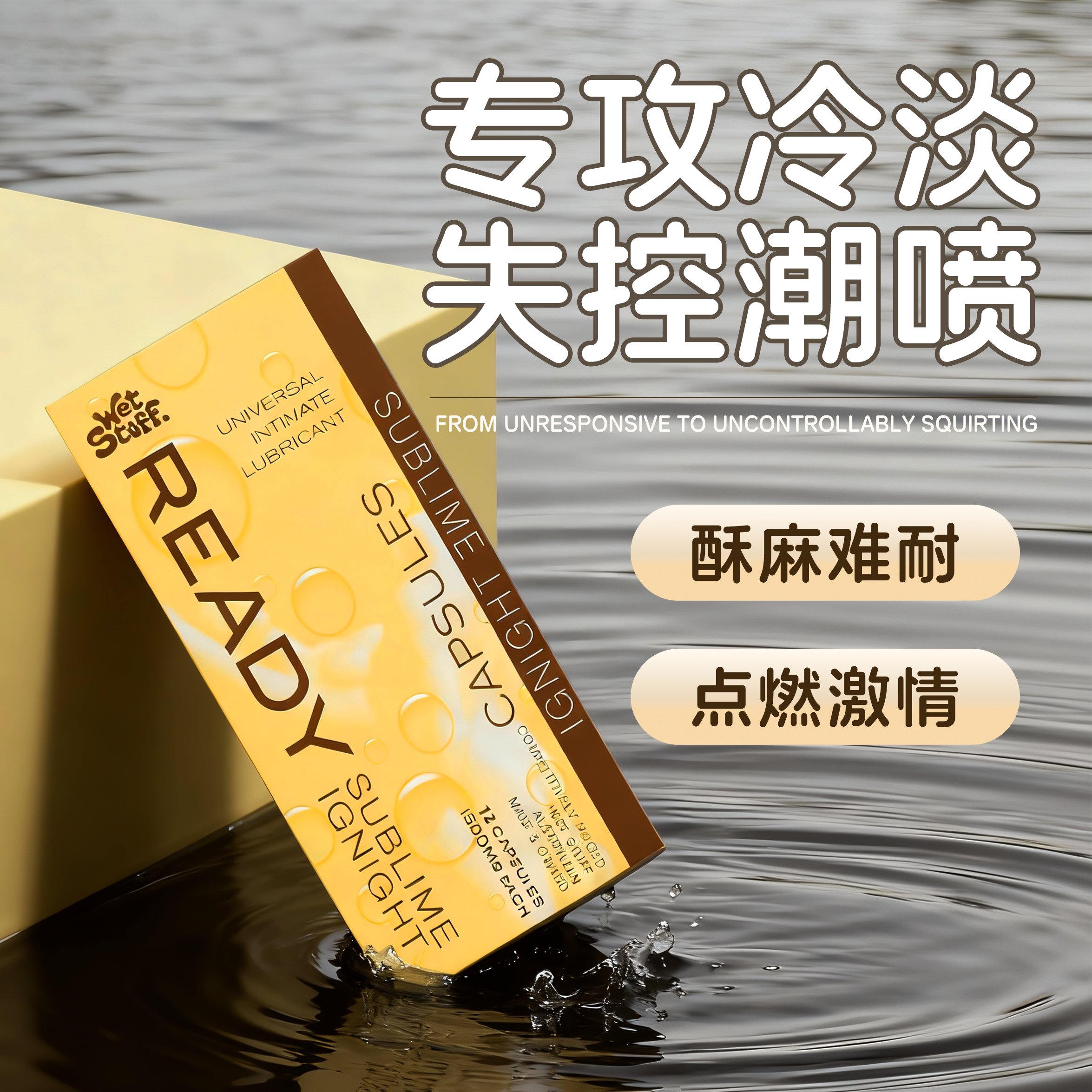 进口情趣女用增强欲望高潮丹润紧私处干涩补水塞阴丸性冷淡成年人