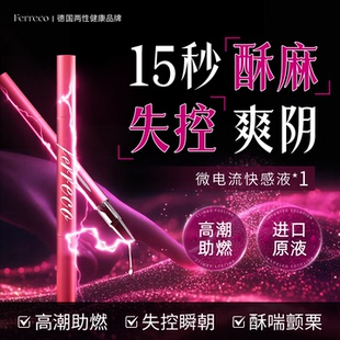 女性高潮激情增强液性冷淡专用情趣用品夫妻调情欲望快感强润滑油