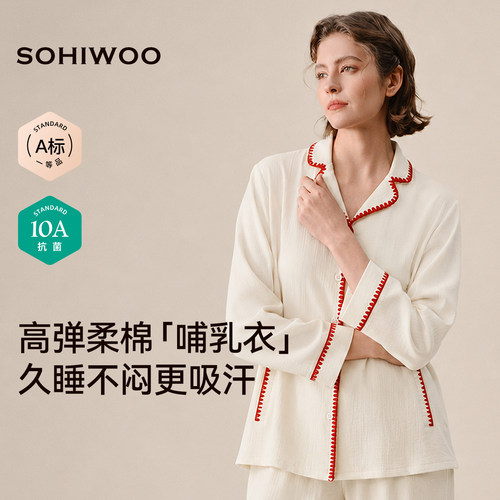 sohiwoo曦物月子服四季孕妇睡衣