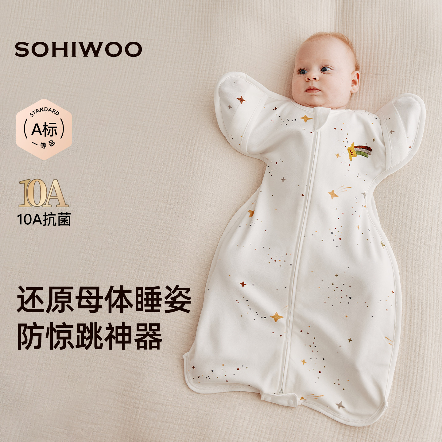 sohiwoo曦物防惊跳睡袋新生婴儿宝宝投降式睡袋四季小月龄安睡袋