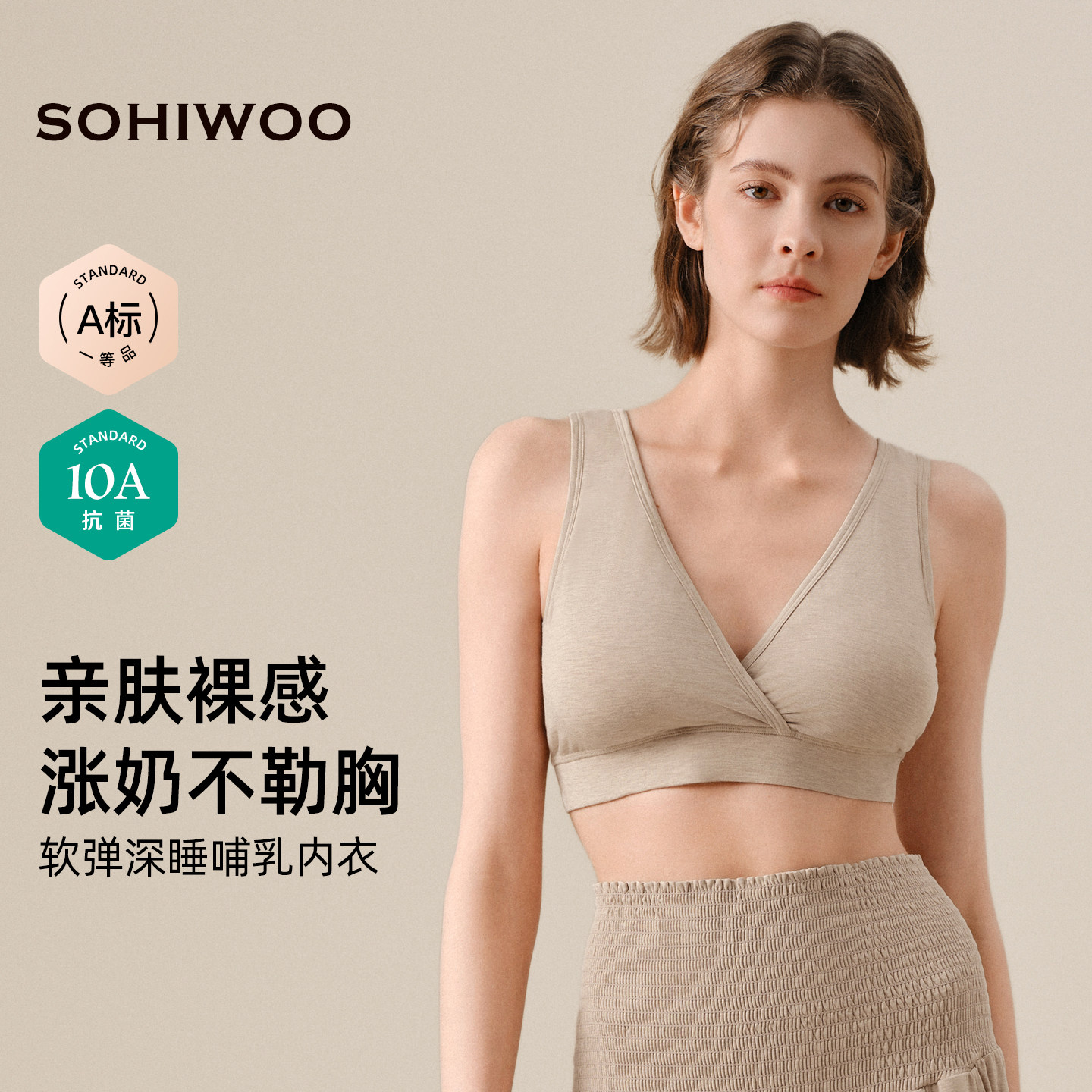 sohiwoo哺乳内衣背心文胸睡觉可穿产后哺乳专用夏季薄款透气胸罩