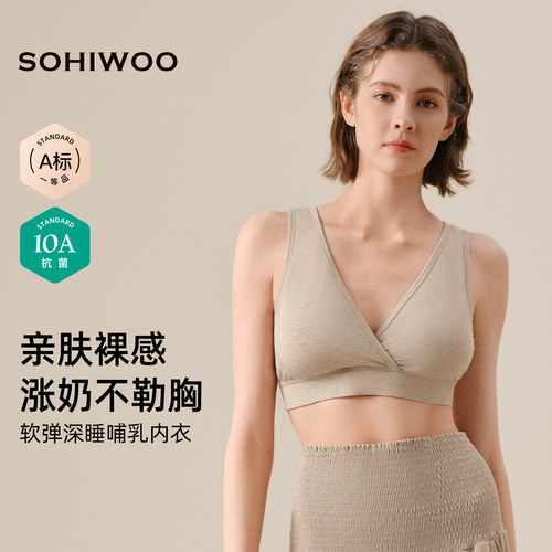 sohiwoo哺乳内衣背心文胸睡觉可穿产后哺乳专用夏季薄款透气胸罩