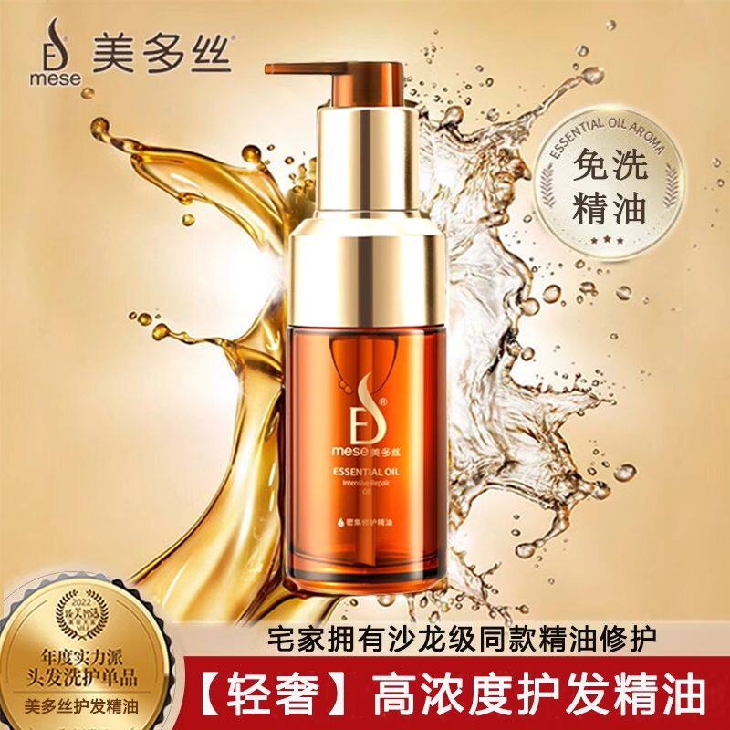 美多丝密集修护发精油摩洛哥免洗护发精油