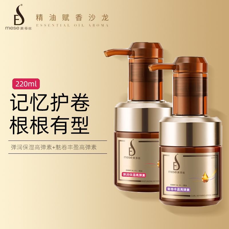 美多丝弹润保湿高弹素护卷发定型发胶/发泥/发蜡