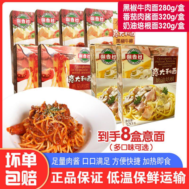 潮香村番茄肉酱意大利面黑椒牛柳奶油培根方便快捷西餐包邮