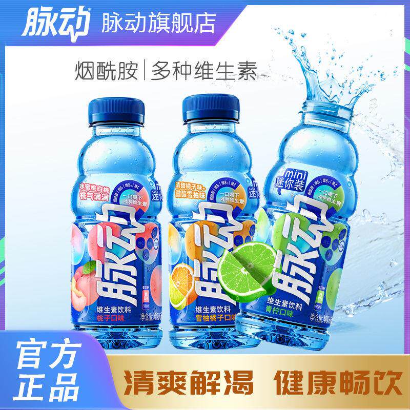 脉动青柠桃子雪柚橘子三种口味400ML*15瓶低糖维生素运动功能饮料怎么样,好用不?