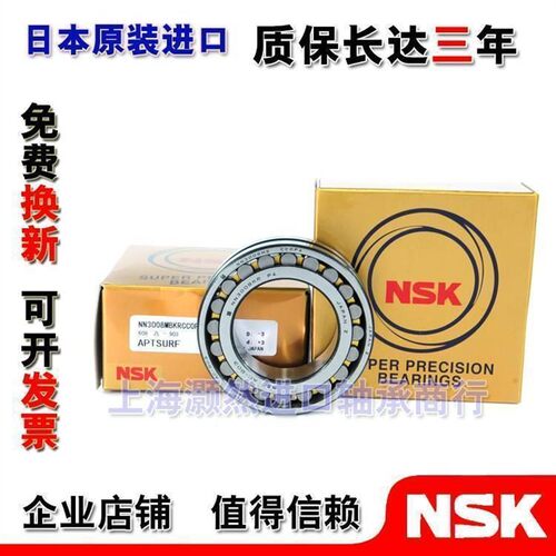 进口NSK轴承 NN 3011 3012 3013 3014 3015 K CC1 P5/P4 精密主轴