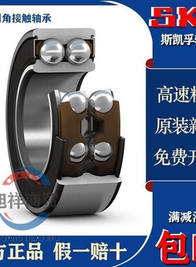 进口SKF轴承 7000 ACD/P5