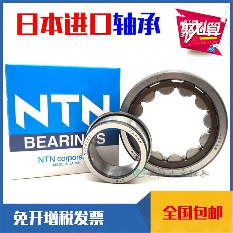 NTN日本NJ2203 2204 2205 2206 2207 2208 EM EW ET 圆柱滚子轴承