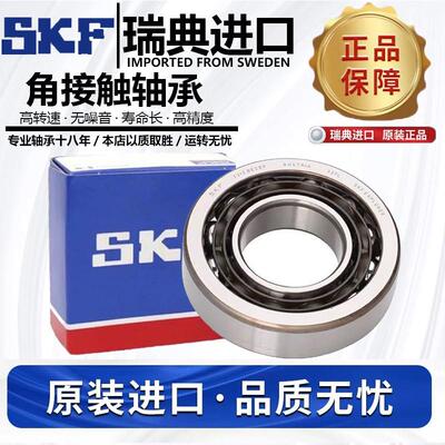 进口SKF轴承 7200 7201 7202 7203 7204 7205 BEP/BECBP/BECBM