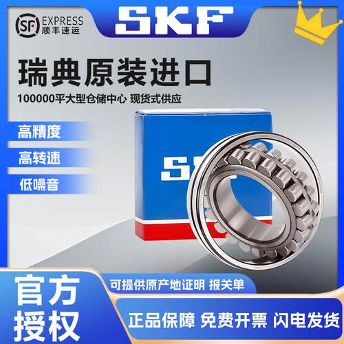 SKF进口调心滚子轴承22205E 22206E 22207E 22208E 22209E 22210E