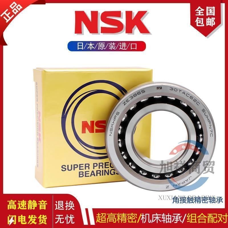 NSK进口角接触7900 7901 7902 7903 P5 P4 A5 C机床主轴配对轴承