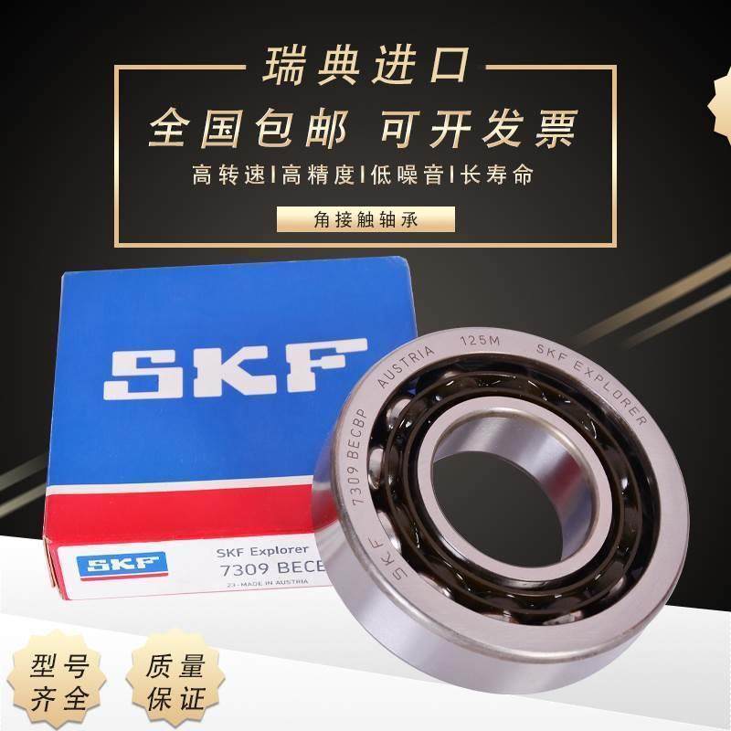 SKF进口轴承7309 7310 BEP BECBP BECBM BECBJ BECBY