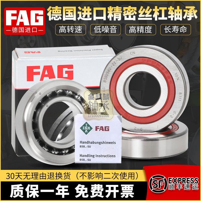 FAG德国进口BSB1547 2047 2562 3062 3572 4072B 2Z.SUP4丝杠轴承