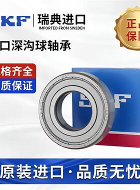 SKF进口轴承高速电机6207 6208 6209 6210 6211 6212 6213-2Z/2RS