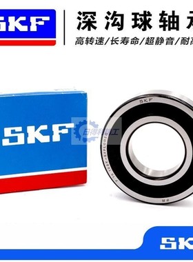 SKF不锈钢轴承SS6205 6206 6207 6208 6209-2RS