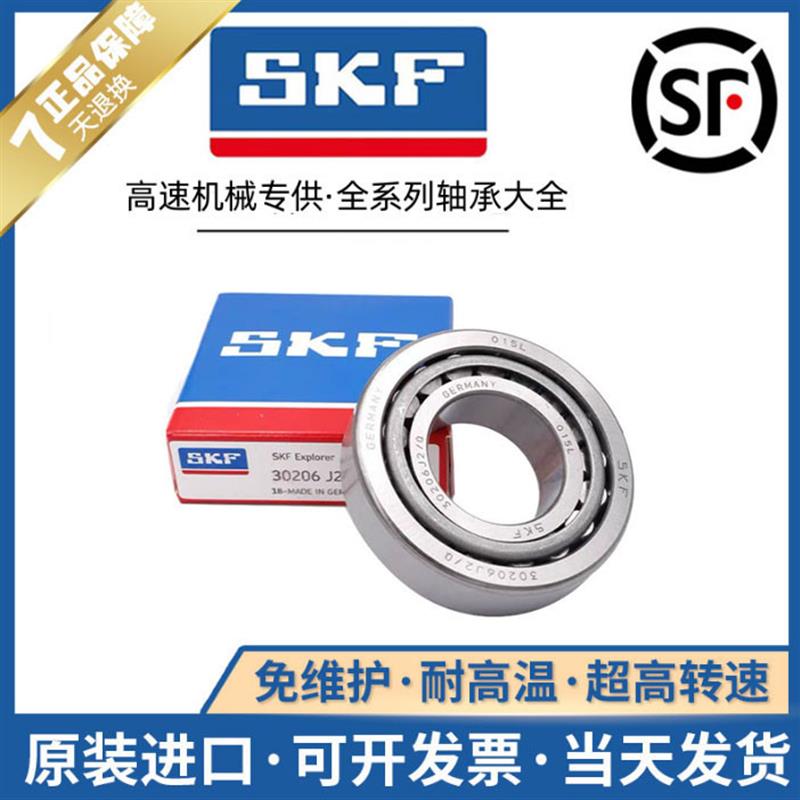 进口SKF 32210 32211 32212 32213 32214 32215 J2/Q圆锥滚子轴承