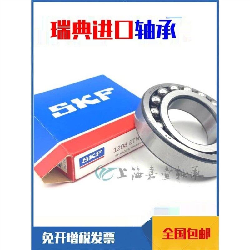 SKF瑞典进口 1306 1307 1308 1309 1310 1311 K ETN9 C3 轴承