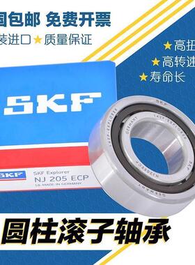 SKF进口圆柱滚子轴承NJ1004 1005 1006 1007 ECM ECP ECJ/C3