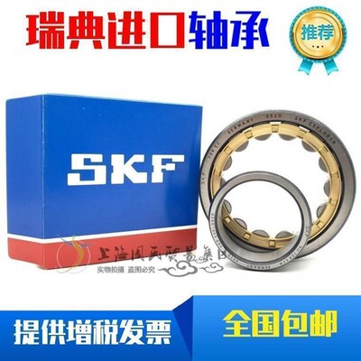 SKF瑞典进口 NUP 314 315 316 317 318 ECP ECJ ECM C3 轴承