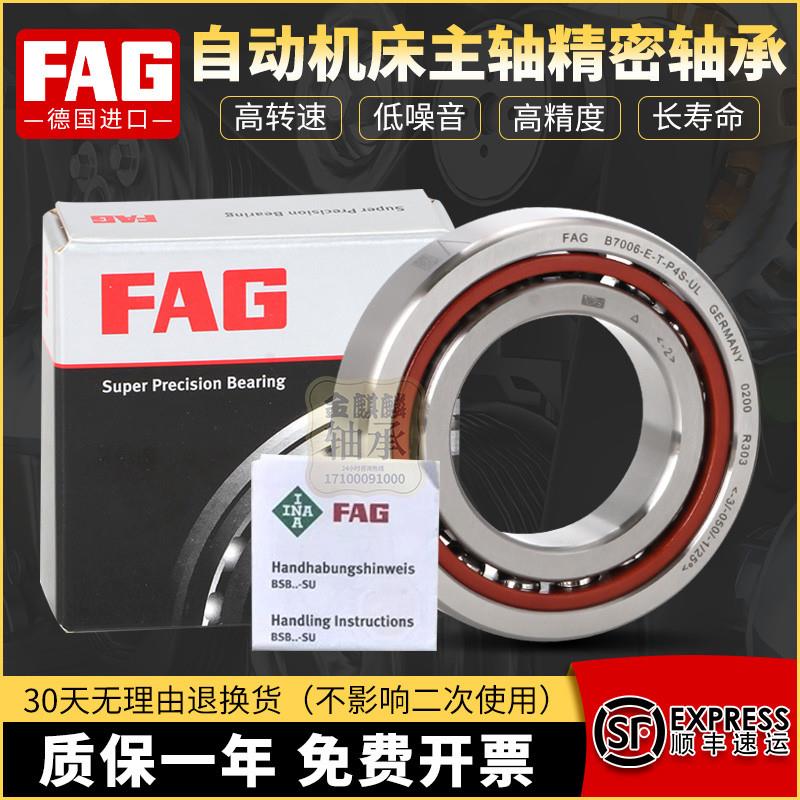 德国FAG精密轴承 B7312 7313 7314 7315 7316  7317-C-E-T-P4S-UL