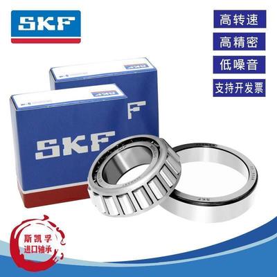 SKF进口轴承 33007 33008 33009 33010 33011 33012 33013 33014