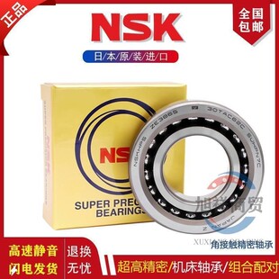 NSK进口角接触轴承 7910 7911 P5 P4 A5 C AC B主轴精密轴承