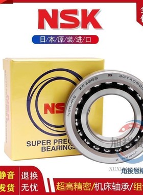 NSK进口角接触轴承7904 7905 7906 7907 P5 P4 A5 C AC B主轴轴承