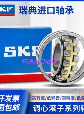 SKF原装瑞典进口调心滚子轴承23052 23056 23060E CA CAK CC W33