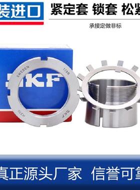 SKF进口轴承锁套紧定套H3619 3620 3622 3624 3626 3628 3630正品