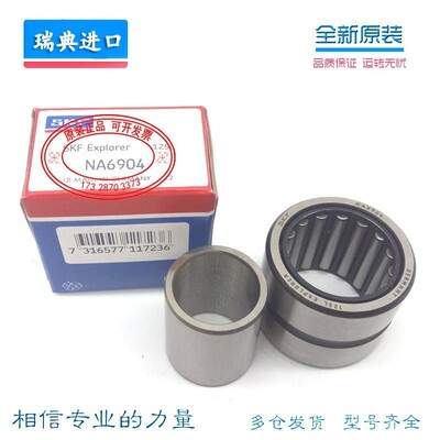进口瑞典滚针轴承NA RNA 4906 4907 4908 4909 4910 4911.2RS