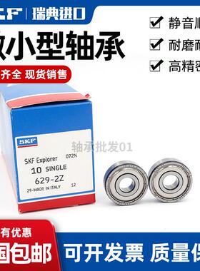 SKF进口轴承61914 61915 61916 61917 61918 61919 61920 2Z 2RS