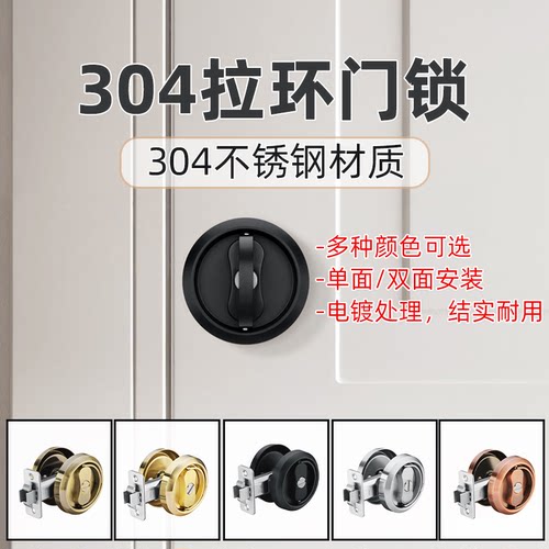 304隐形门锁拉环家用防盗圆环锁
