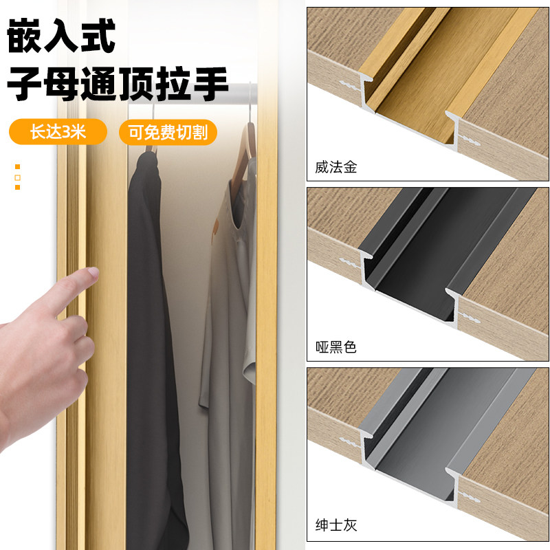 子母款嵌入式衣柜拉手一门到顶柜门把手通顶柜子暗装隐形长拉手小