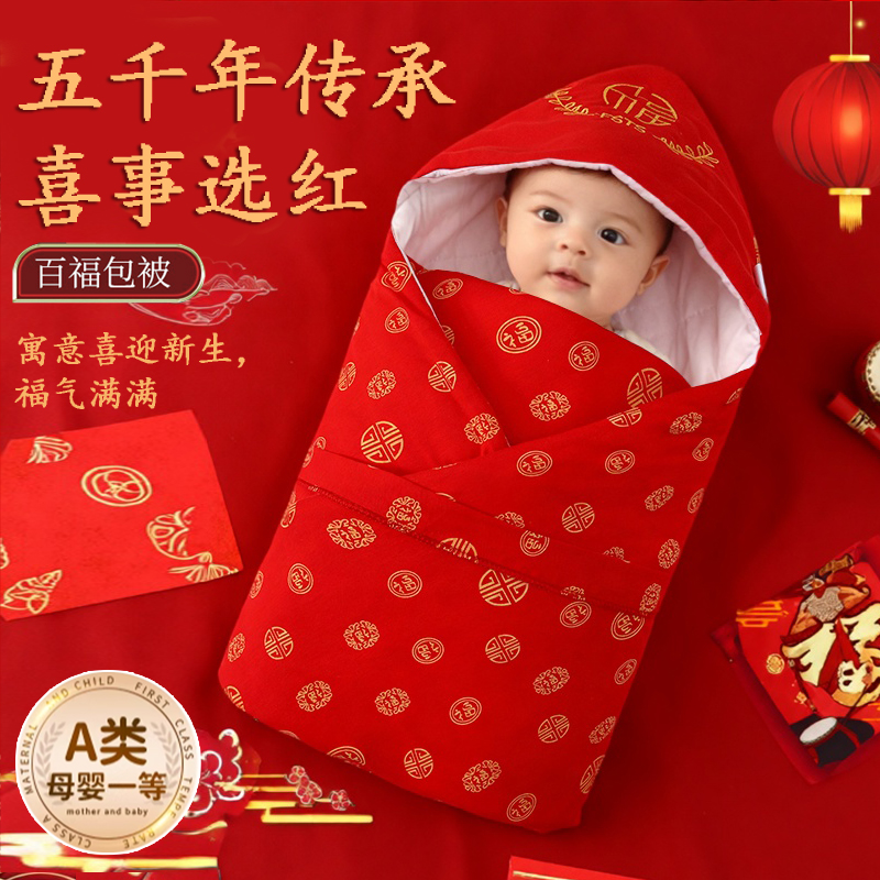 纯棉新生儿初生婴儿包单抱被男女宝宝夏秋冬红色百福全棉包被
